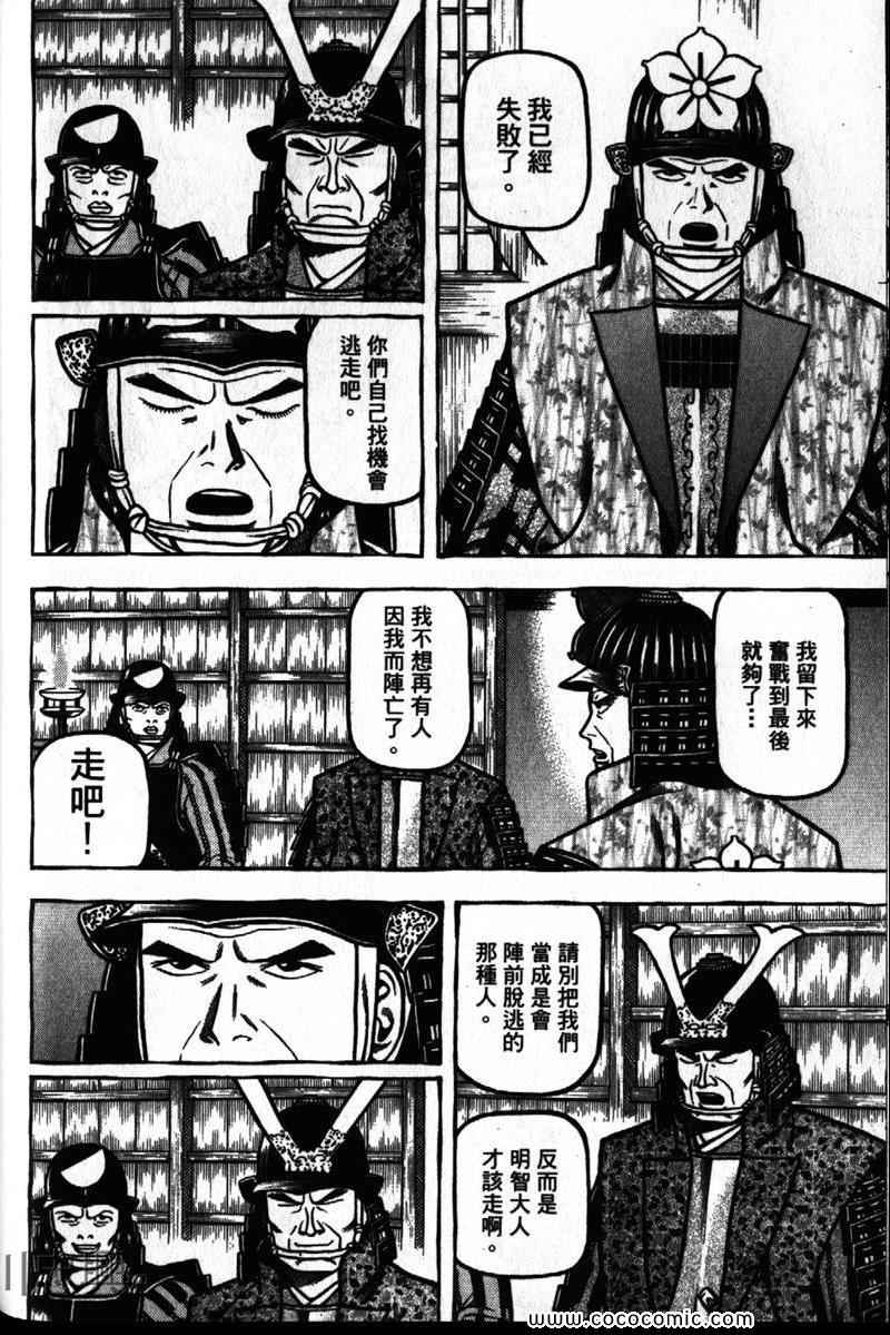 《战国鬼才传》漫画 03卷