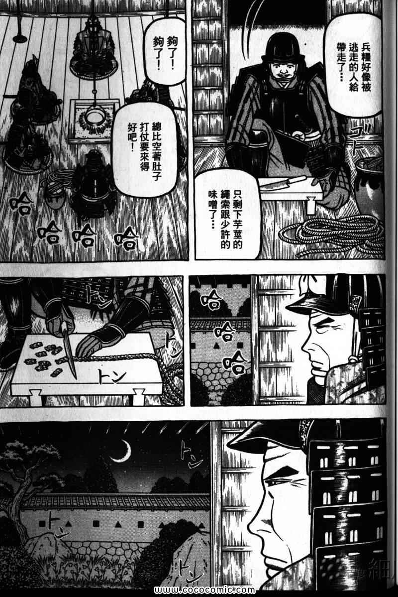 《战国鬼才传》漫画 03卷