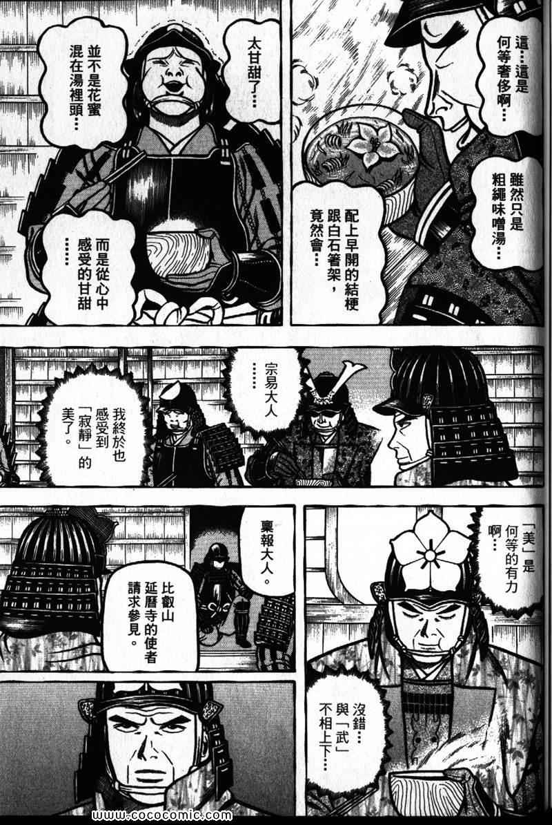 《战国鬼才传》漫画 03卷