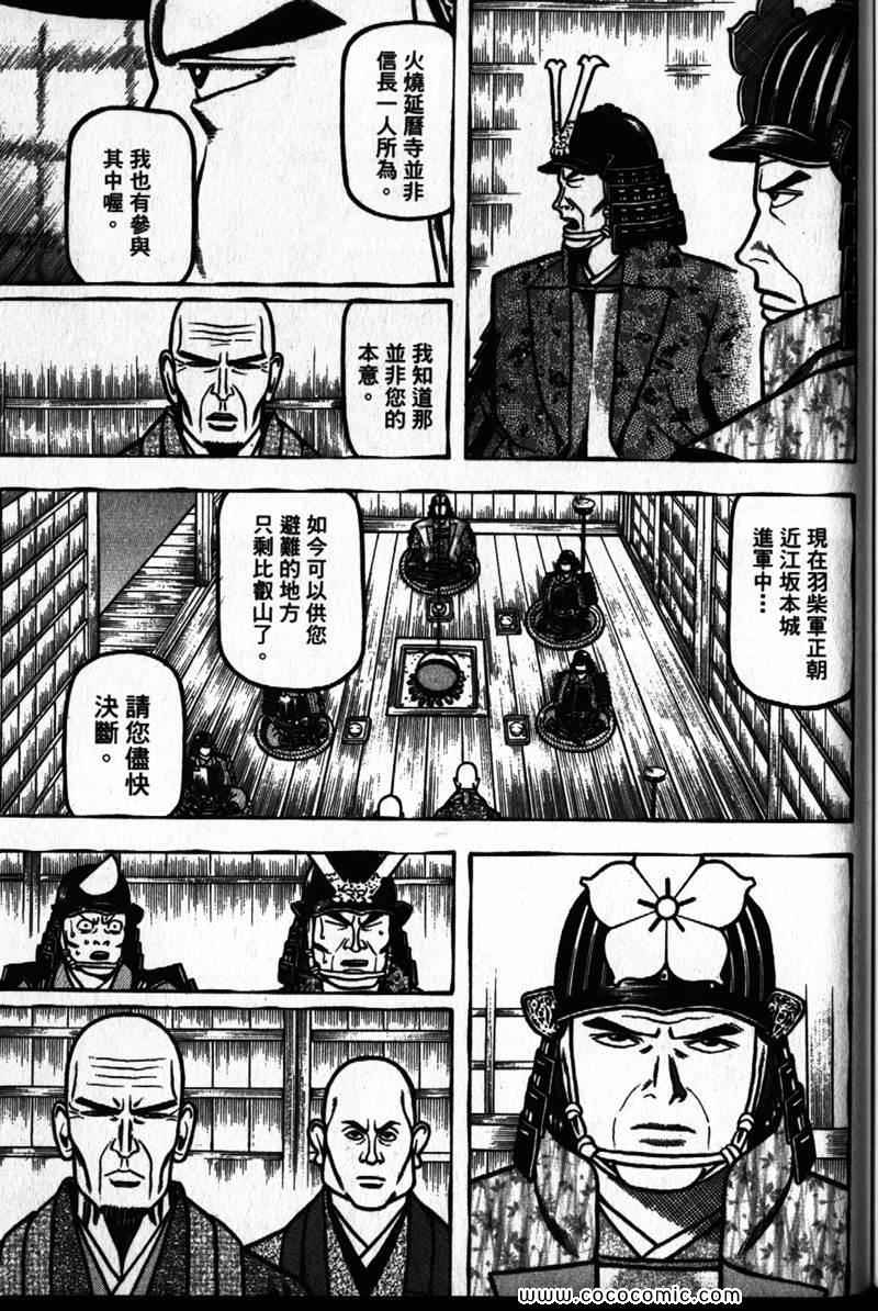 《战国鬼才传》漫画 03卷