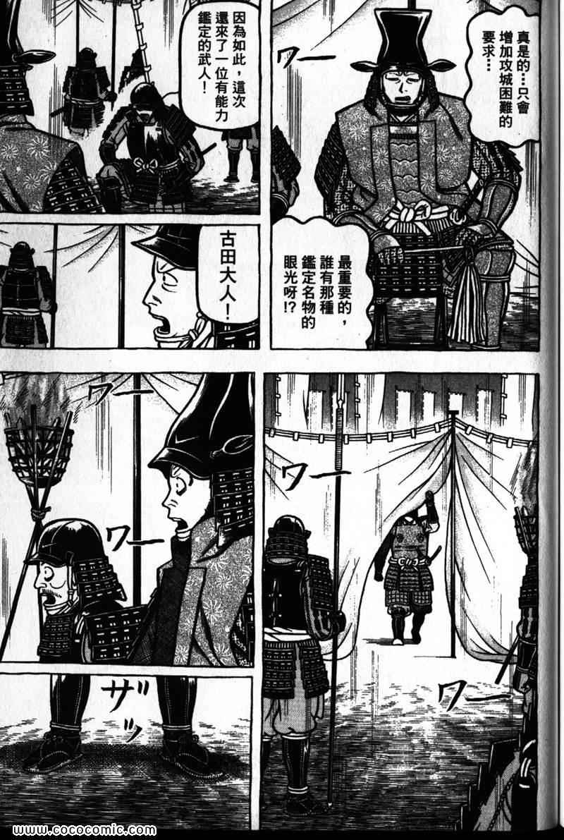 《战国鬼才传》漫画 03卷