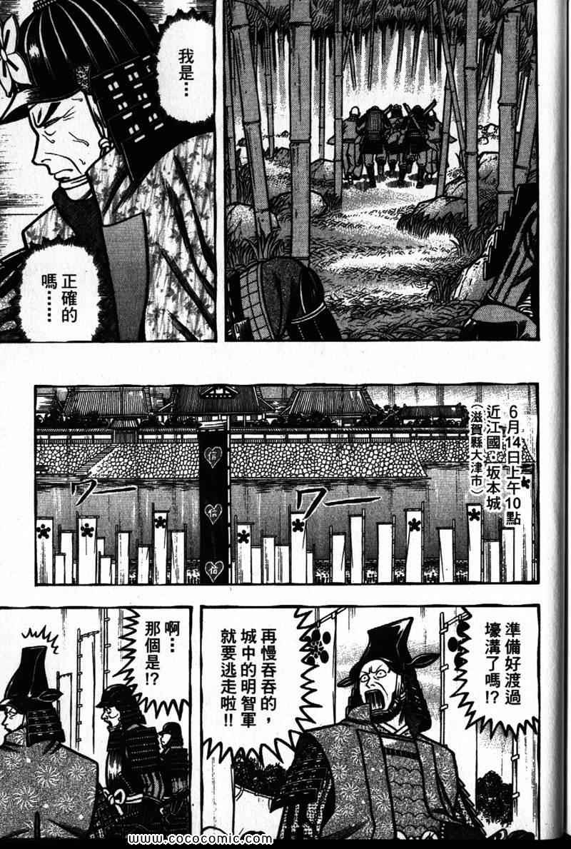 《战国鬼才传》漫画 03卷