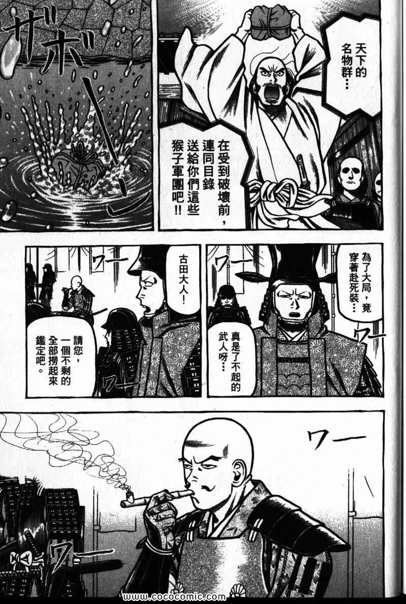 《战国鬼才传》漫画 03卷