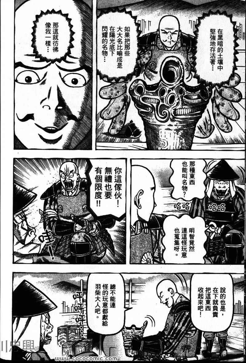 《战国鬼才传》漫画 03卷