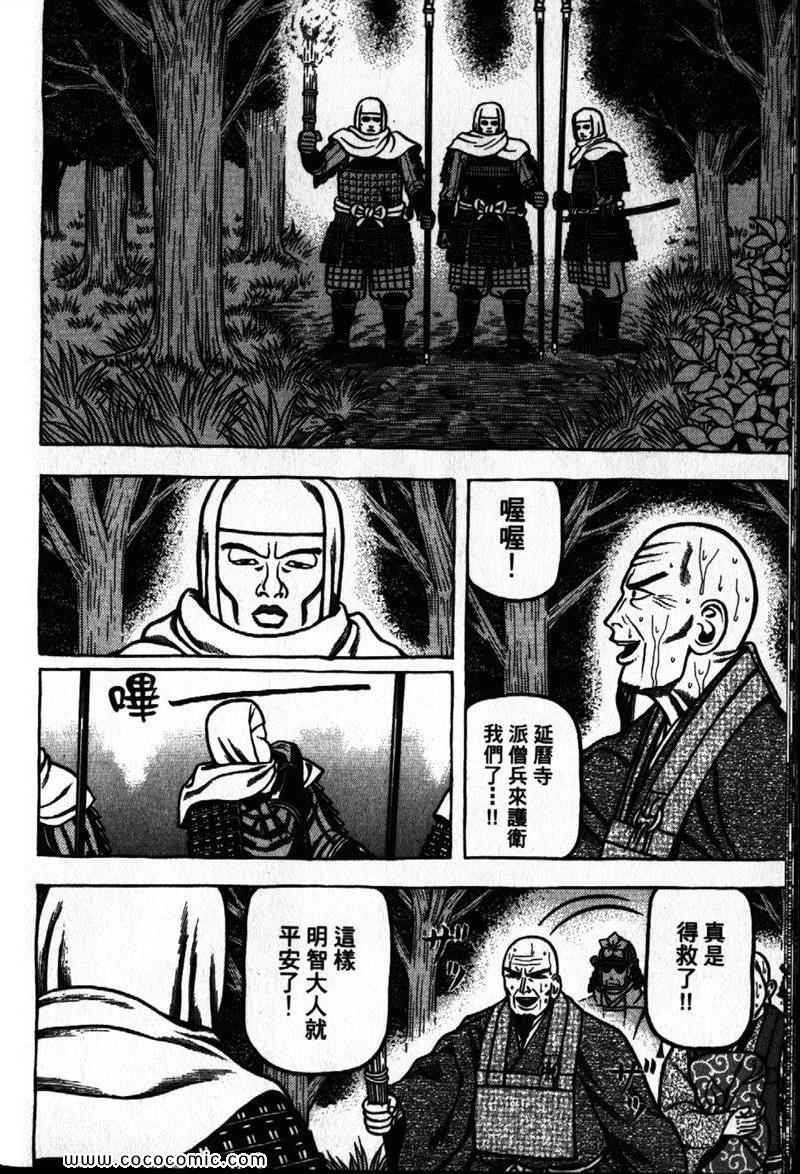 《战国鬼才传》漫画 03卷