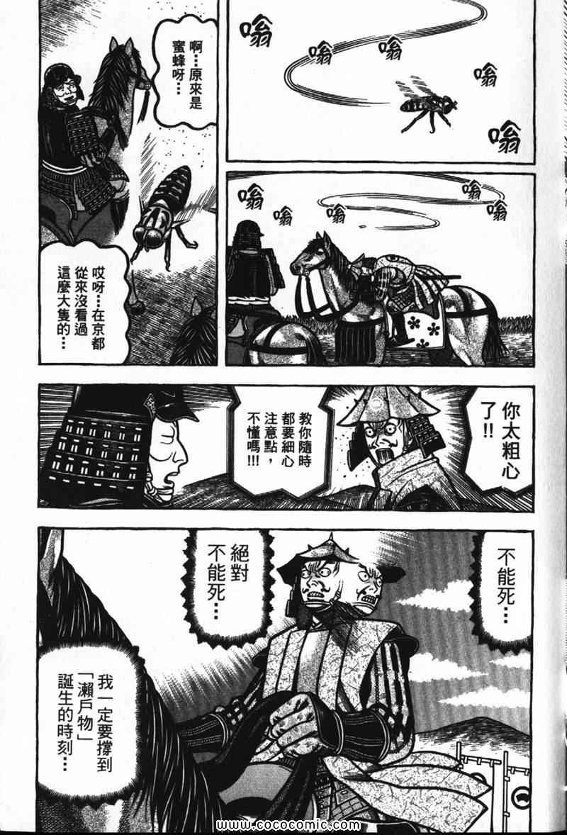 《战国鬼才传》漫画 07卷