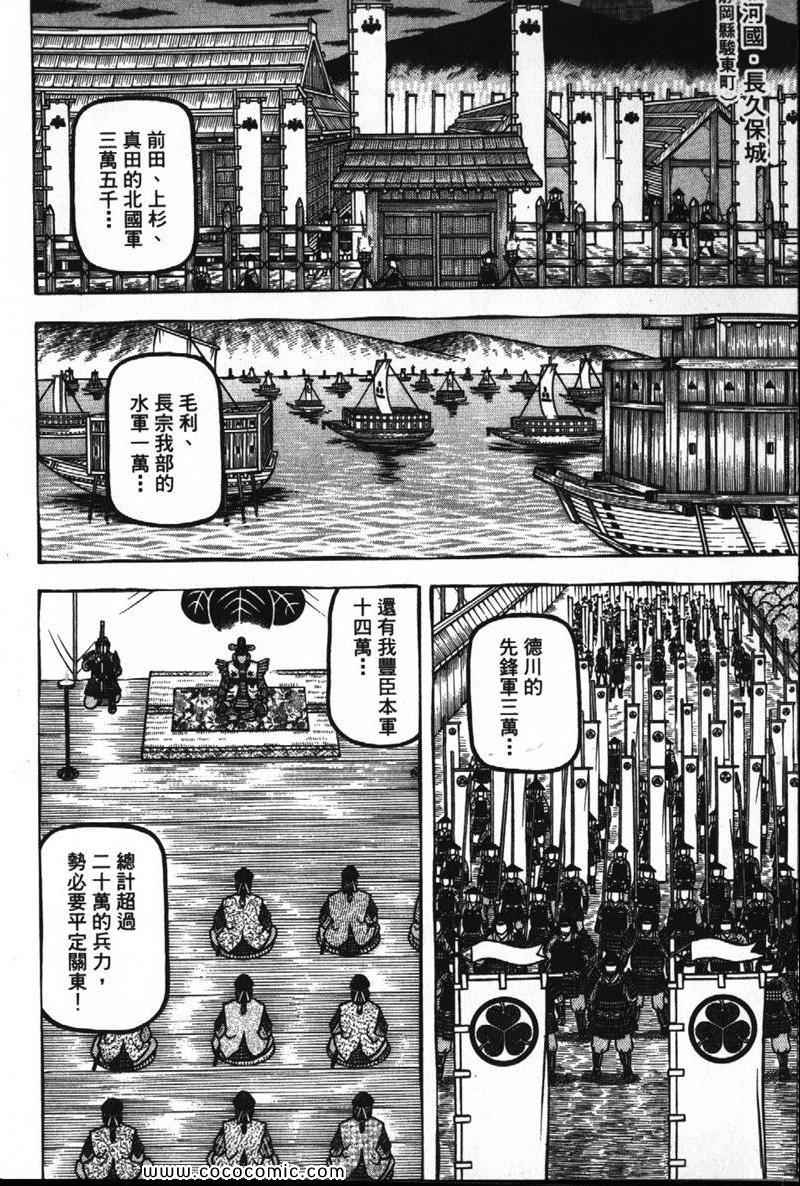 《战国鬼才传》漫画 07卷