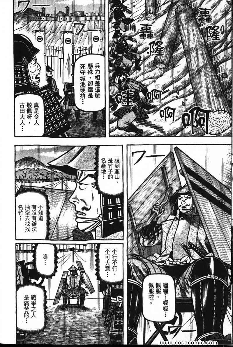 《战国鬼才传》漫画 07卷