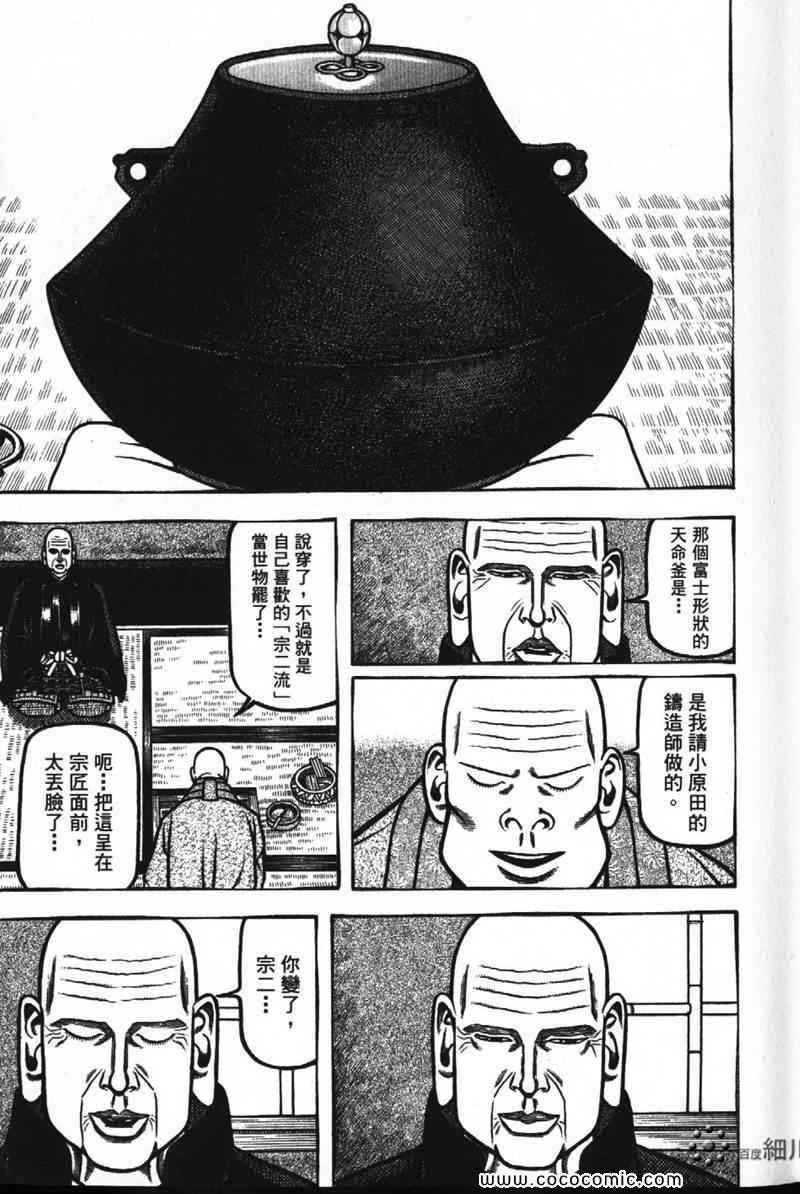 《战国鬼才传》漫画 07卷