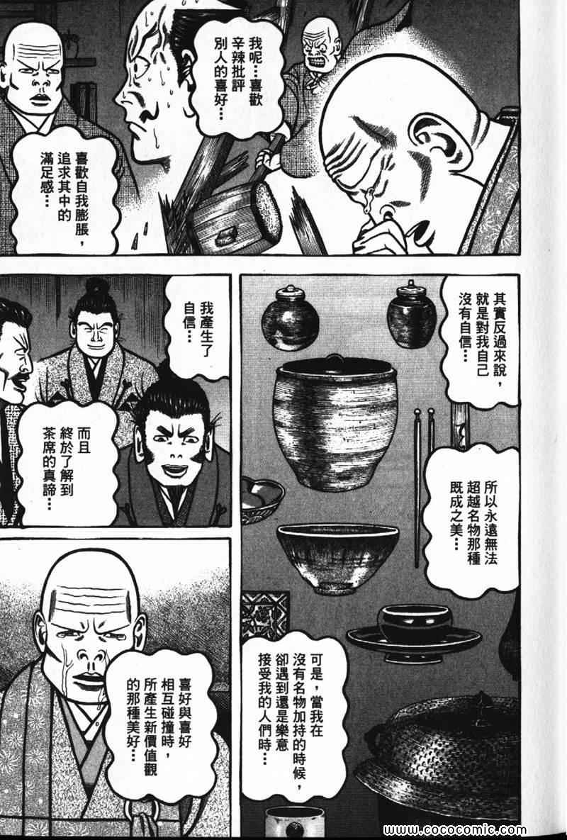 《战国鬼才传》漫画 07卷