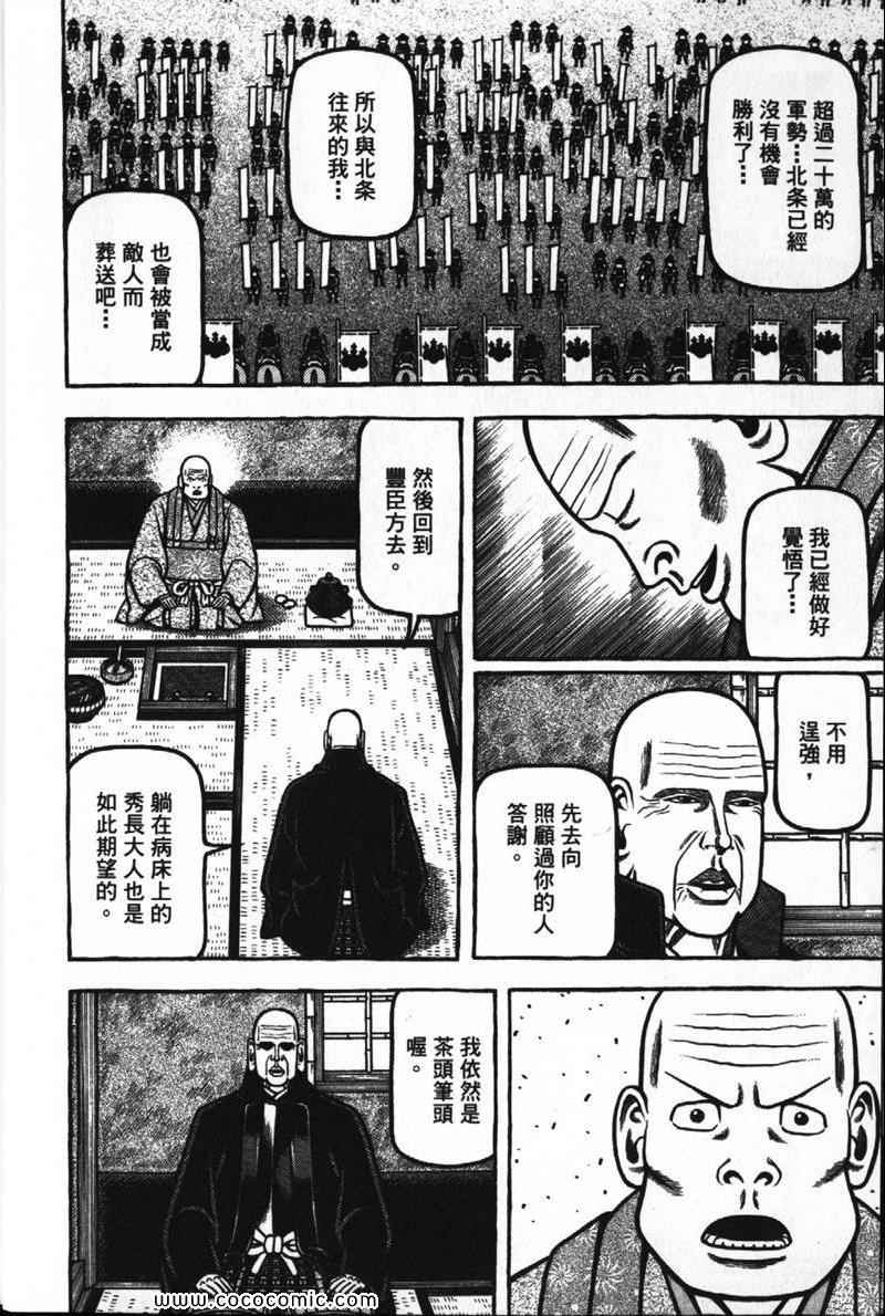 《战国鬼才传》漫画 07卷