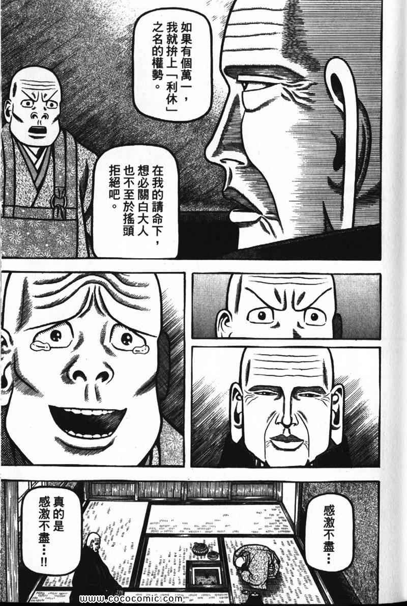 《战国鬼才传》漫画 07卷