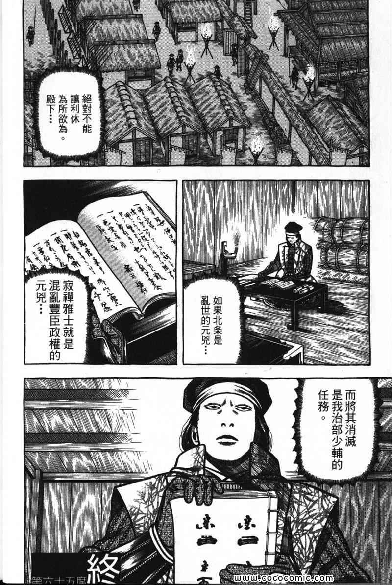 《战国鬼才传》漫画 07卷