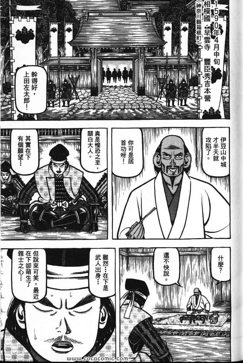 《战国鬼才传》漫画 07卷