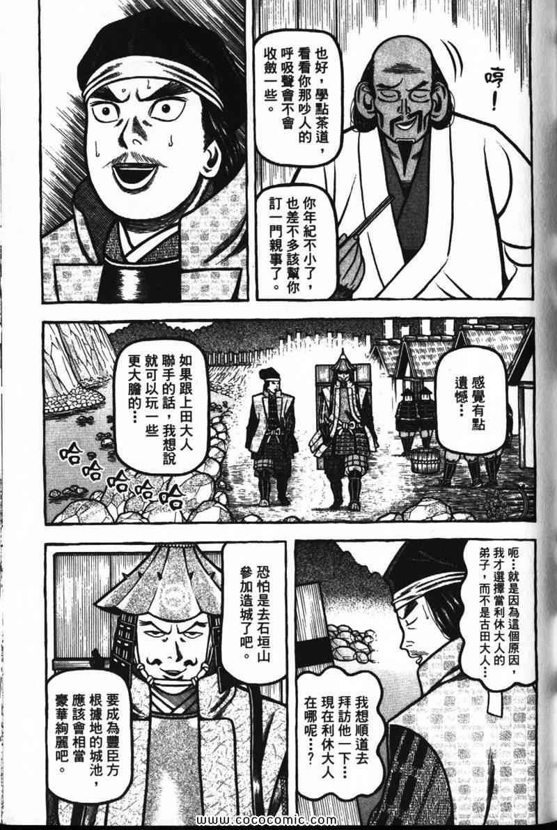 《战国鬼才传》漫画 07卷