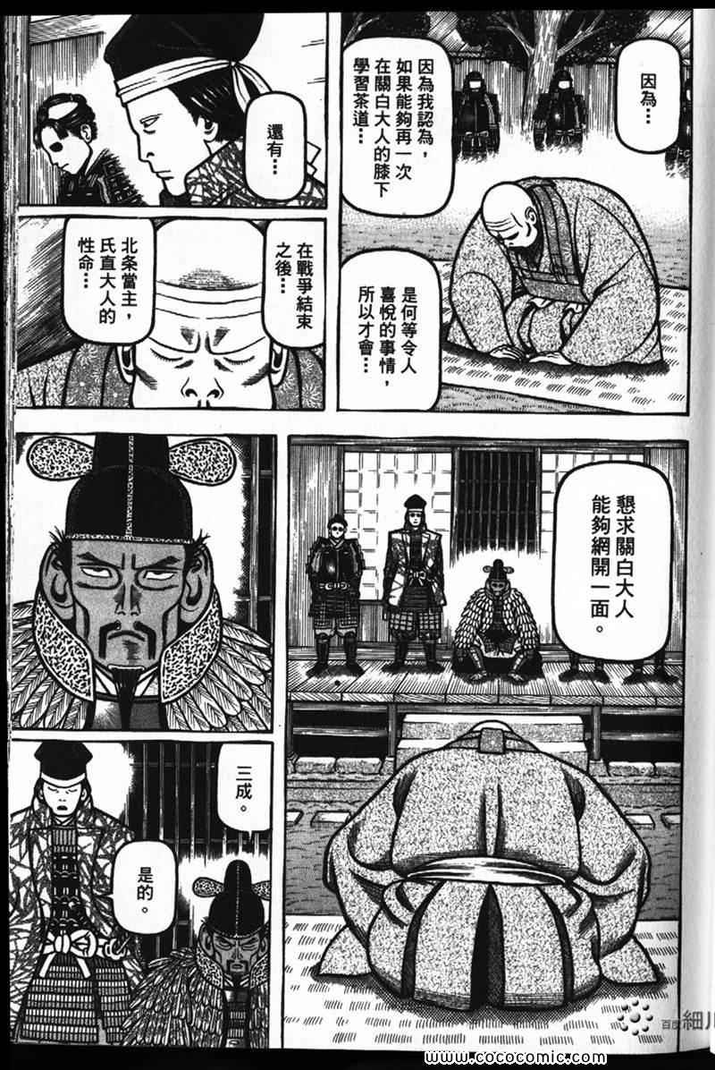 《战国鬼才传》漫画 07卷