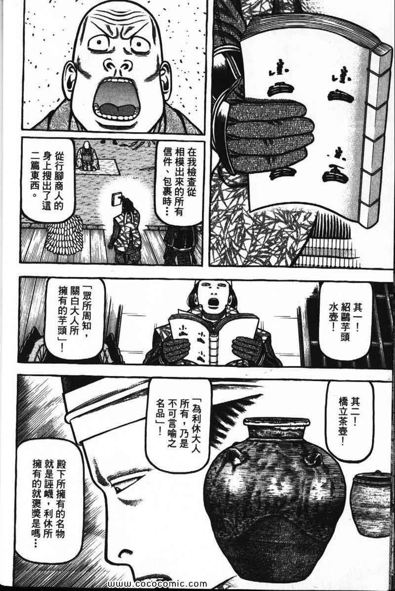 《战国鬼才传》漫画 07卷