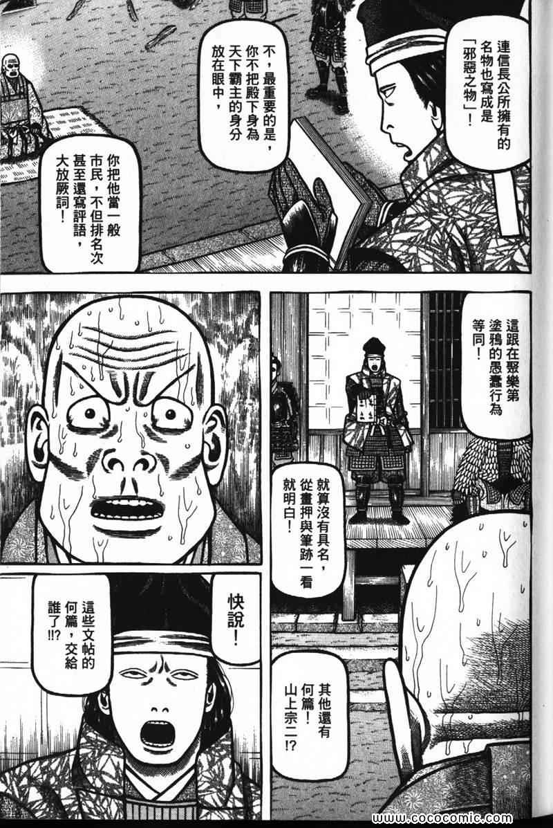 《战国鬼才传》漫画 07卷