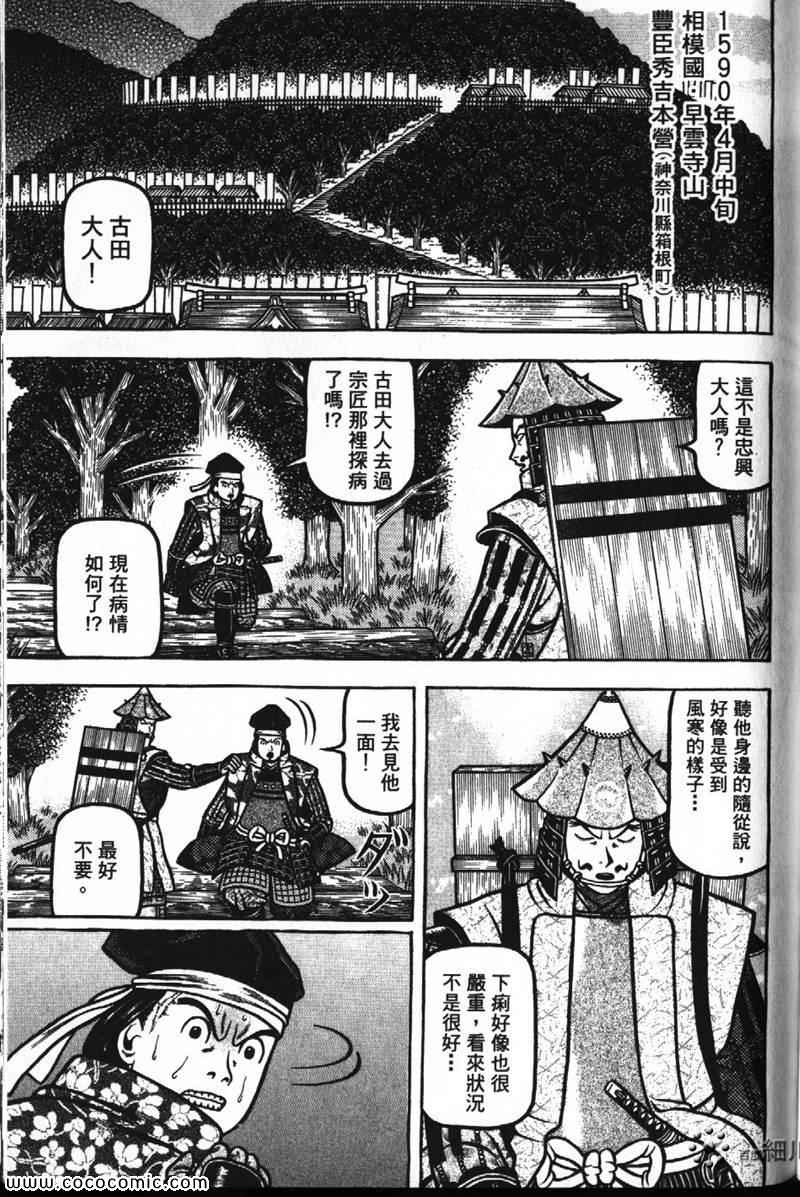 《战国鬼才传》漫画 07卷