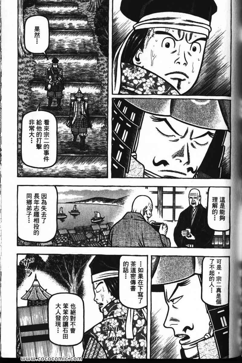 《战国鬼才传》漫画 07卷