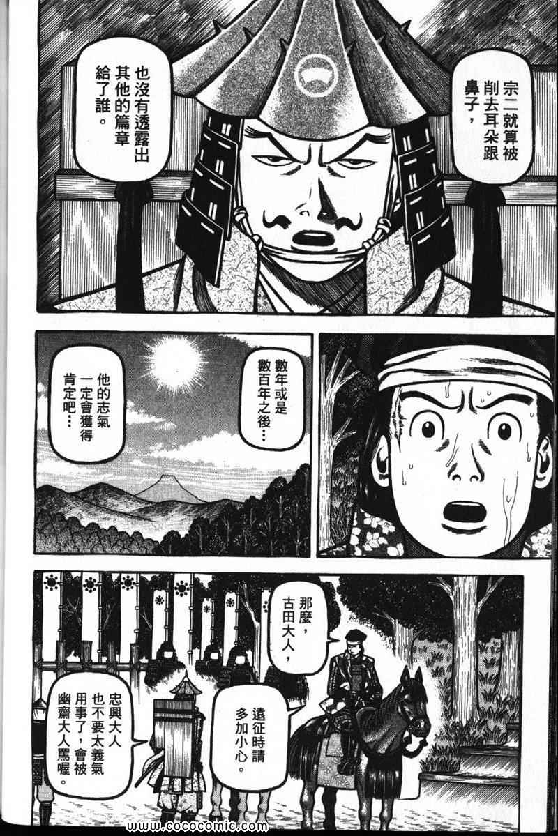 《战国鬼才传》漫画 07卷