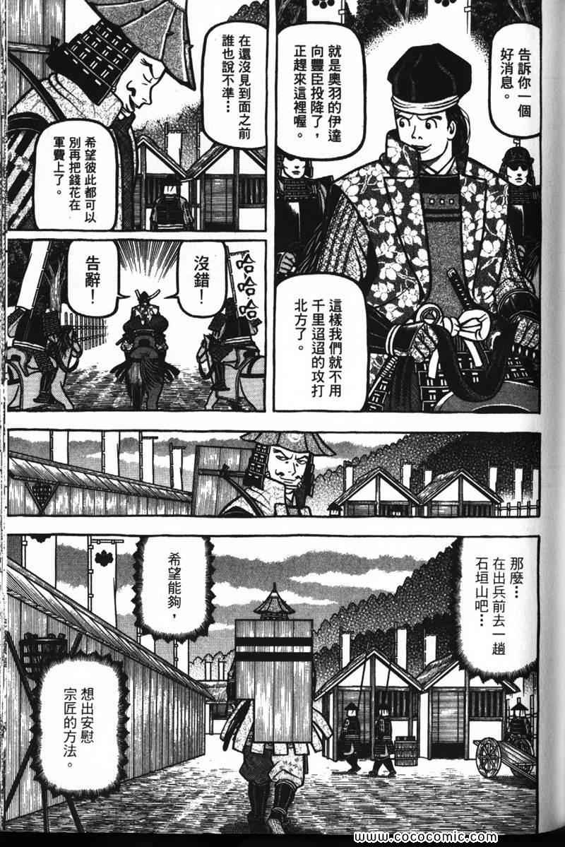 《战国鬼才传》漫画 07卷