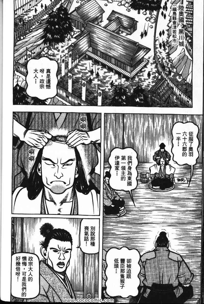 《战国鬼才传》漫画 07卷