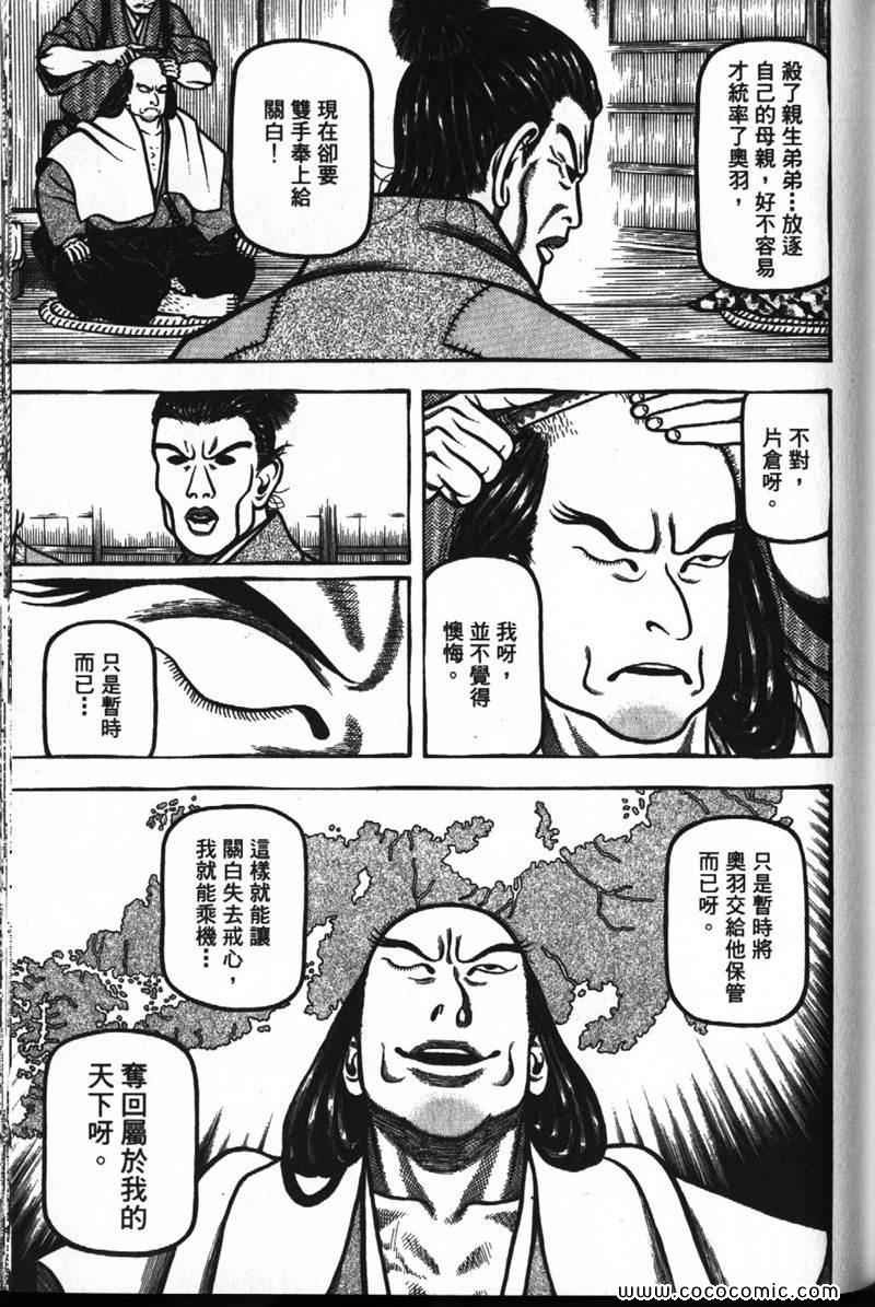 《战国鬼才传》漫画 07卷