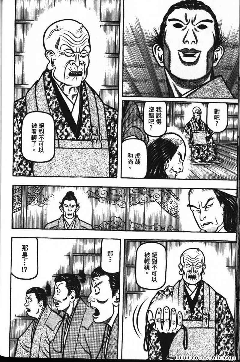 《战国鬼才传》漫画 07卷