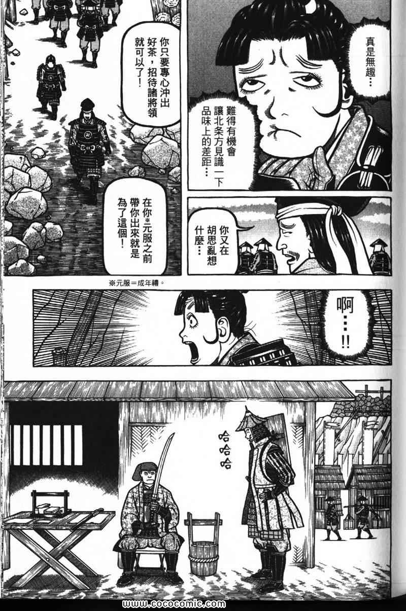 《战国鬼才传》漫画 07卷