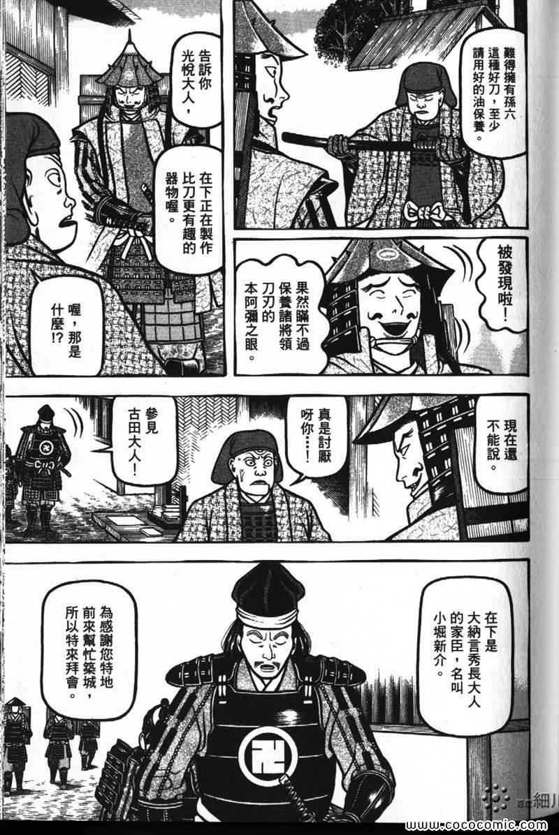 《战国鬼才传》漫画 07卷