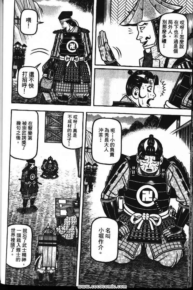 《战国鬼才传》漫画 07卷