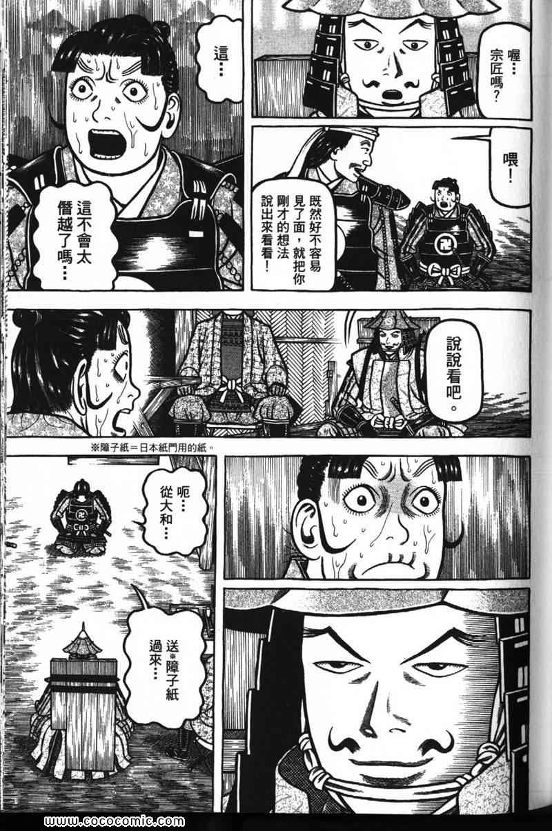 《战国鬼才传》漫画 07卷