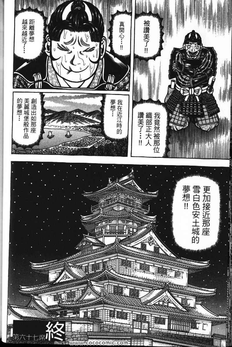 《战国鬼才传》漫画 07卷