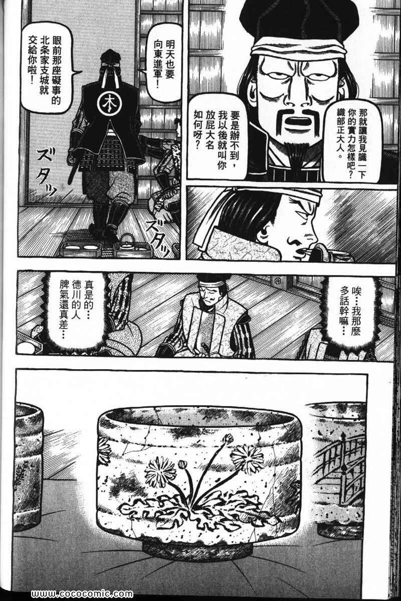 《战国鬼才传》漫画 07卷