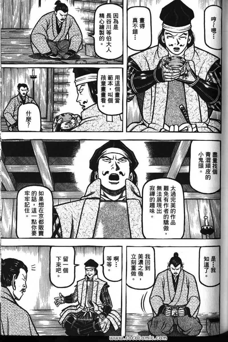 《战国鬼才传》漫画 07卷