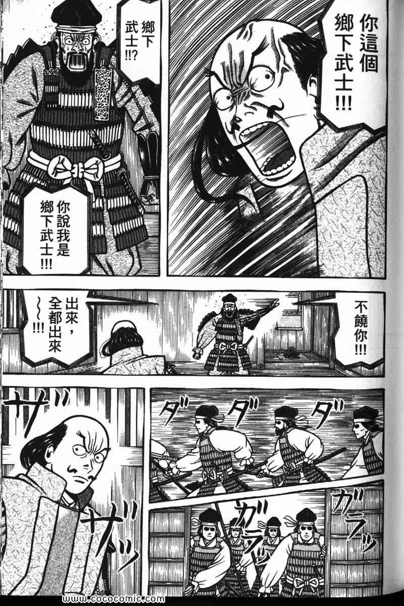 《战国鬼才传》漫画 07卷