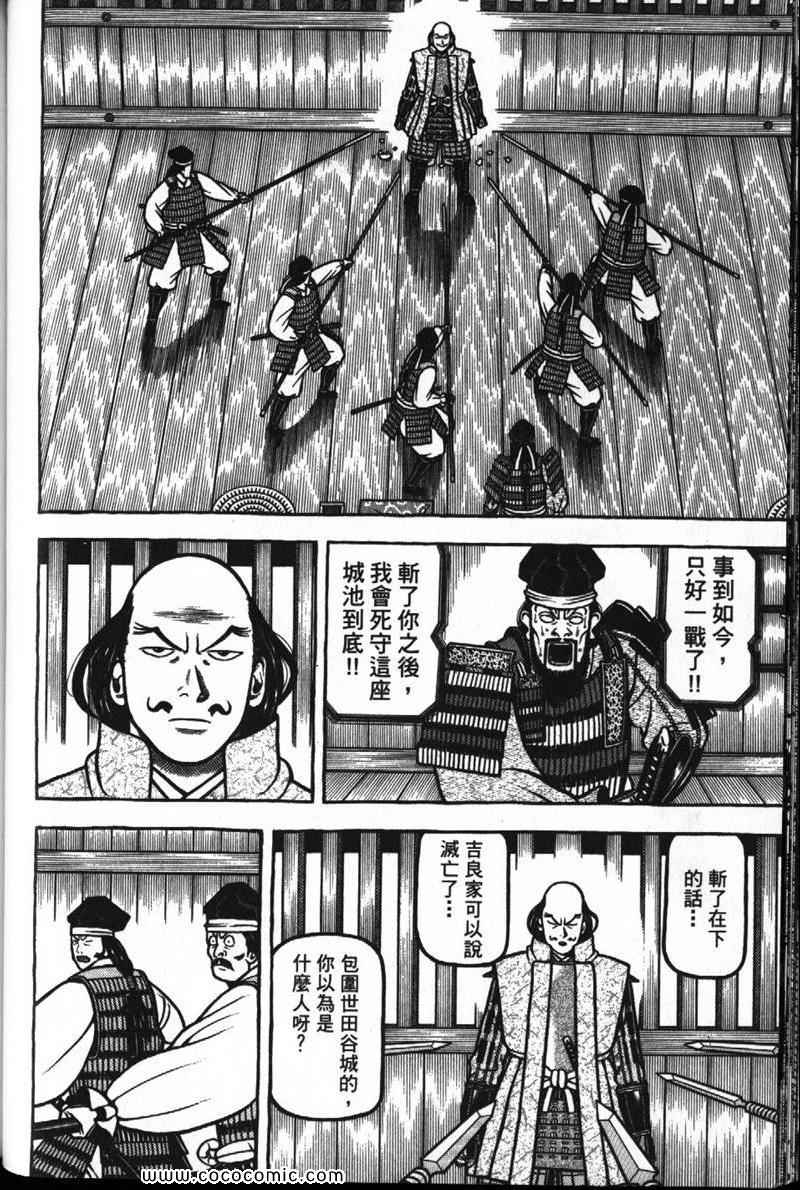 《战国鬼才传》漫画 07卷