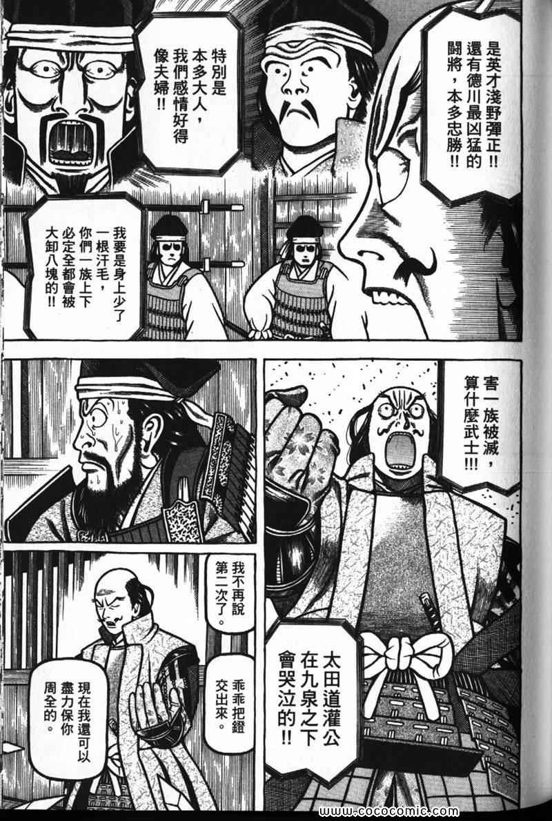 《战国鬼才传》漫画 07卷