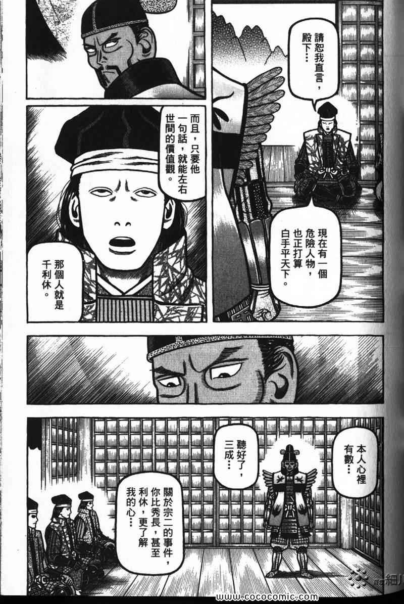 《战国鬼才传》漫画 07卷