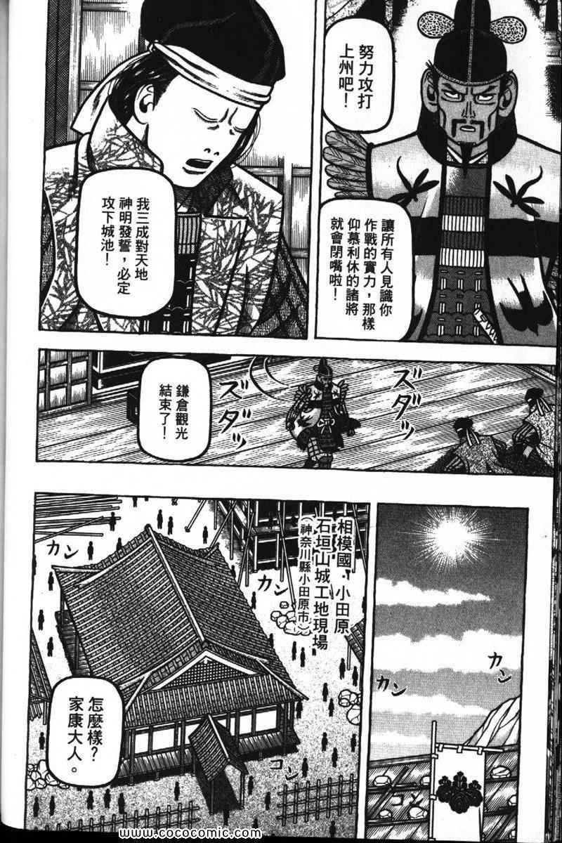 《战国鬼才传》漫画 07卷