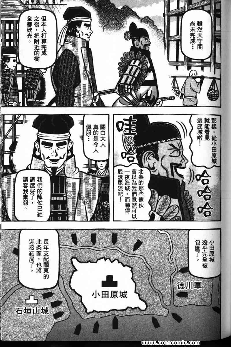 《战国鬼才传》漫画 07卷