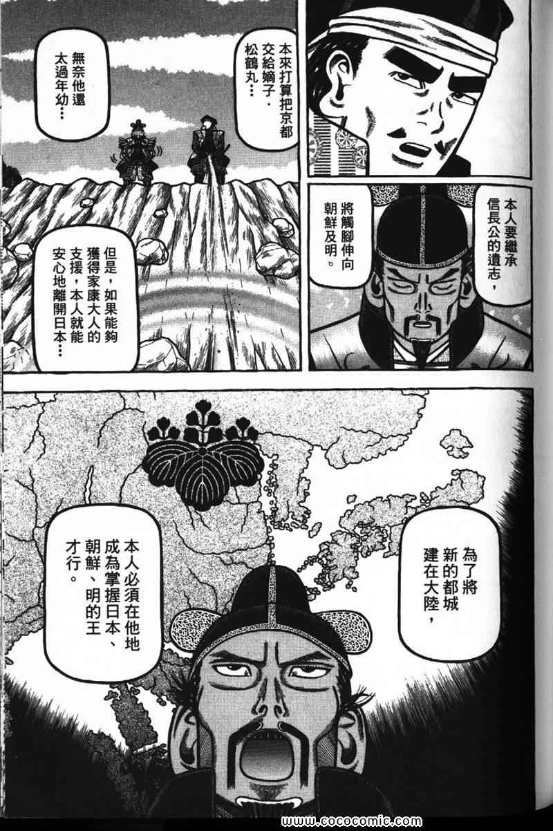 《战国鬼才传》漫画 07卷