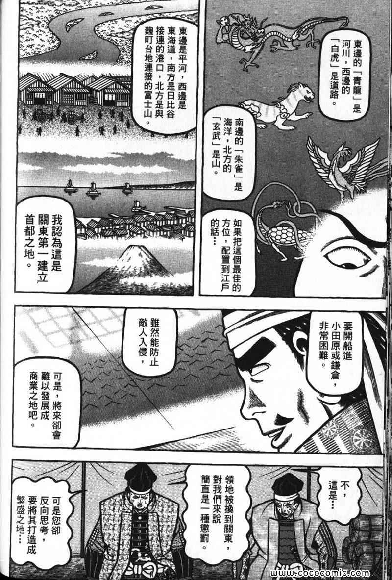 《战国鬼才传》漫画 07卷