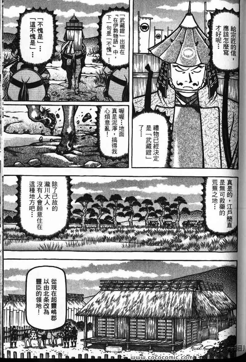 《战国鬼才传》漫画 07卷