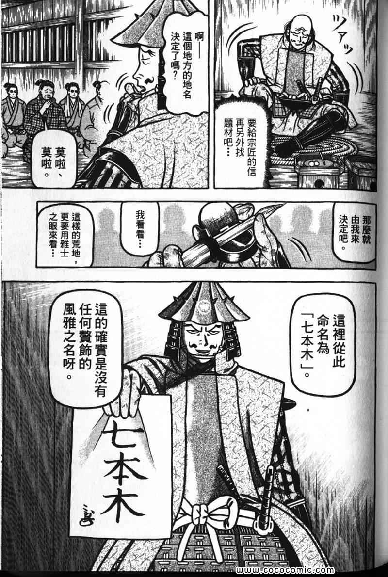 《战国鬼才传》漫画 07卷