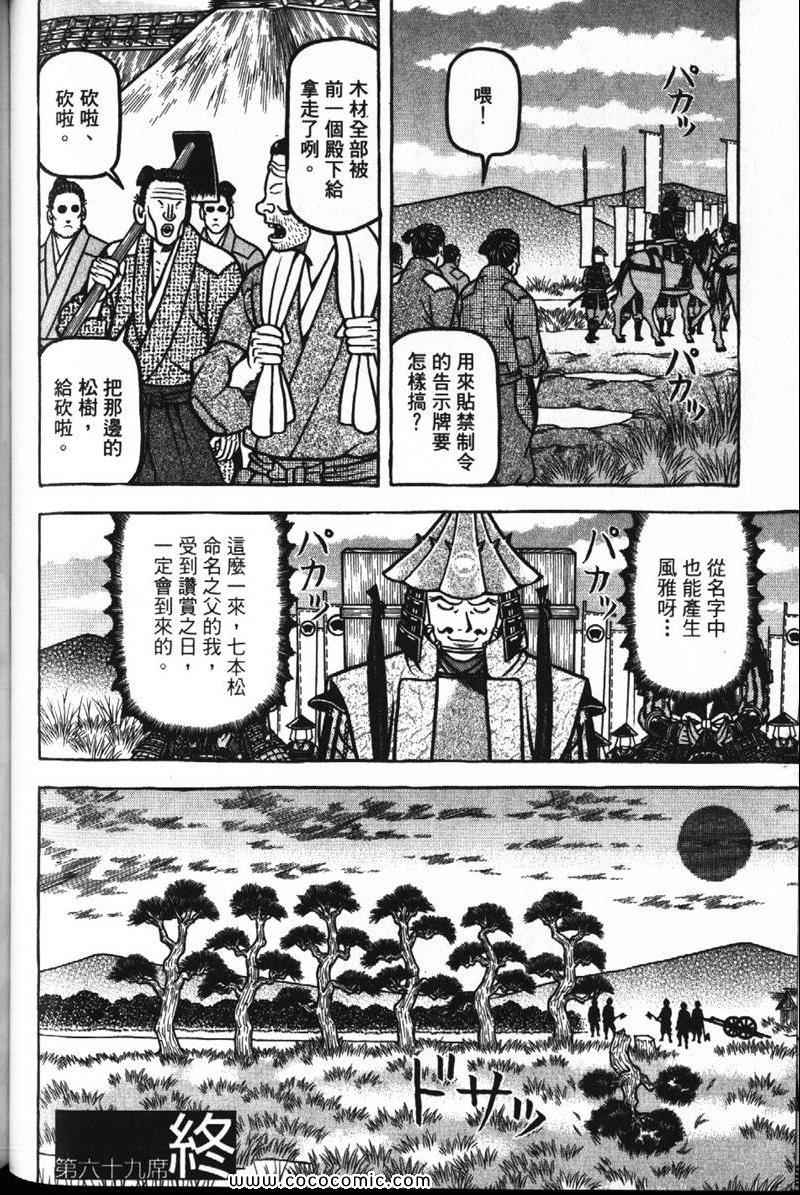 《战国鬼才传》漫画 07卷