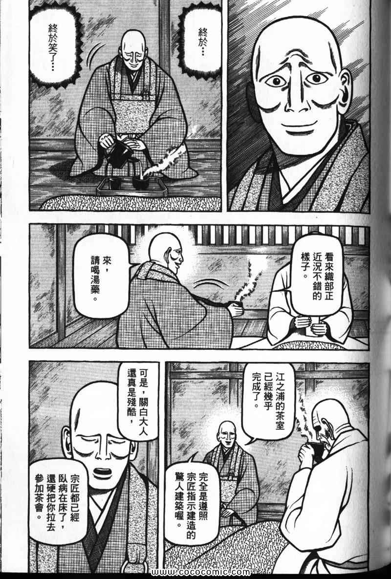 《战国鬼才传》漫画 07卷