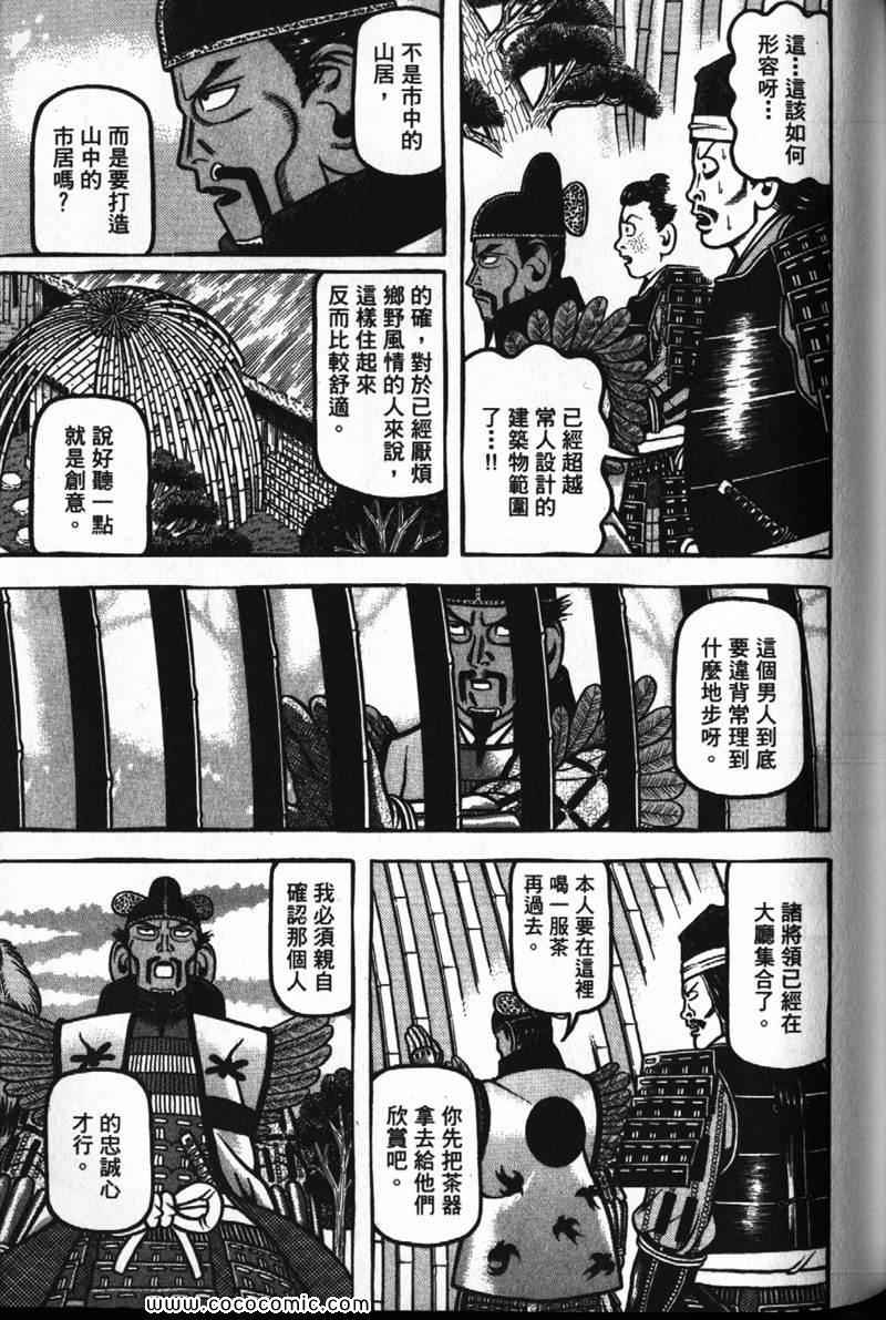 《战国鬼才传》漫画 07卷