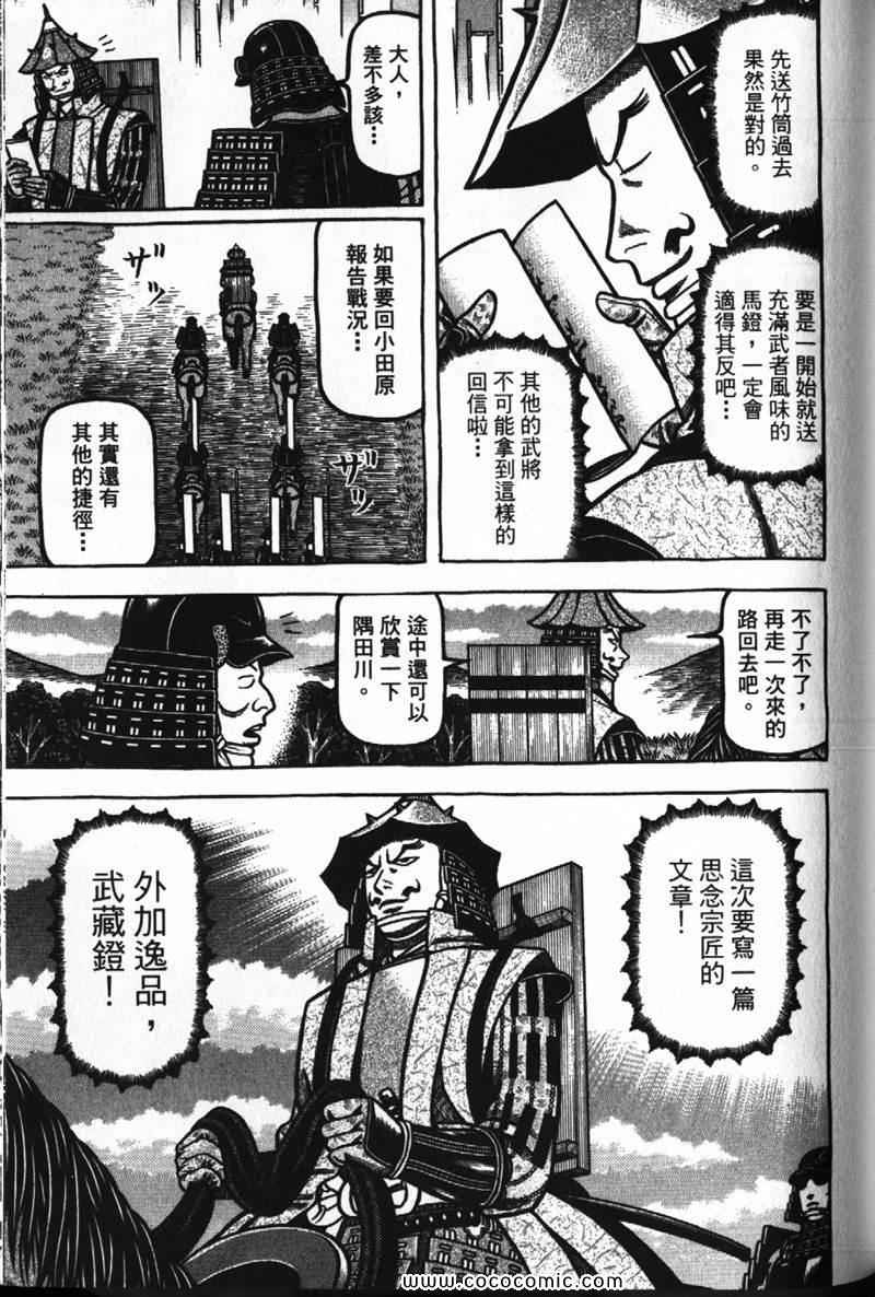 《战国鬼才传》漫画 07卷